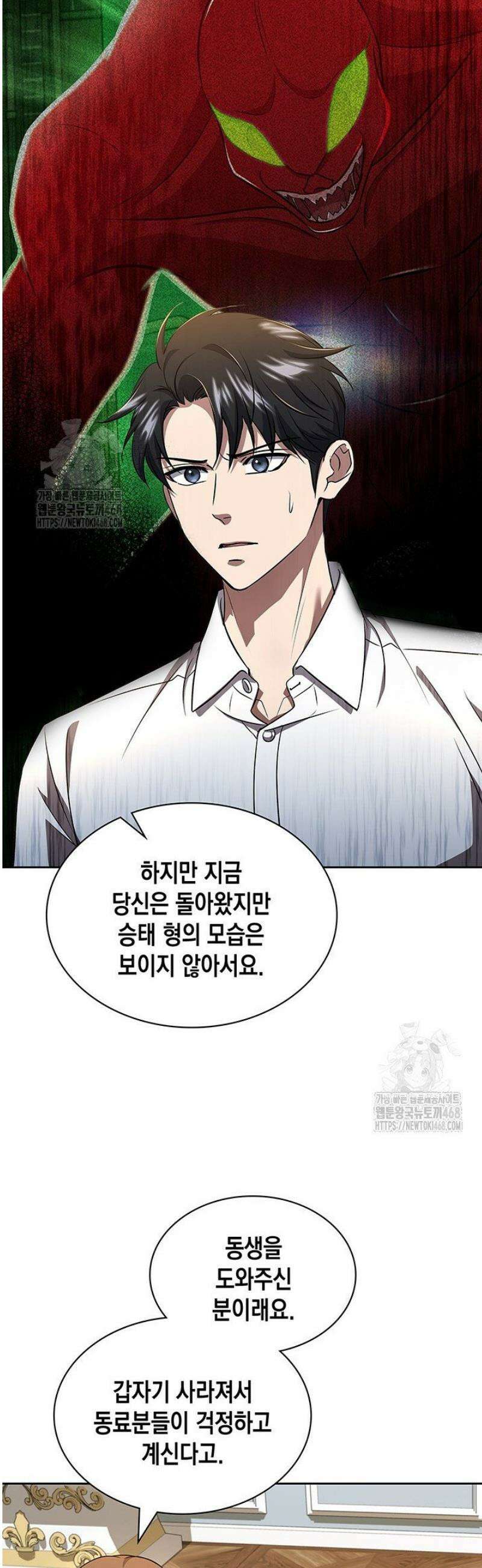 구조 조정에서 살아남는 법 64화 30