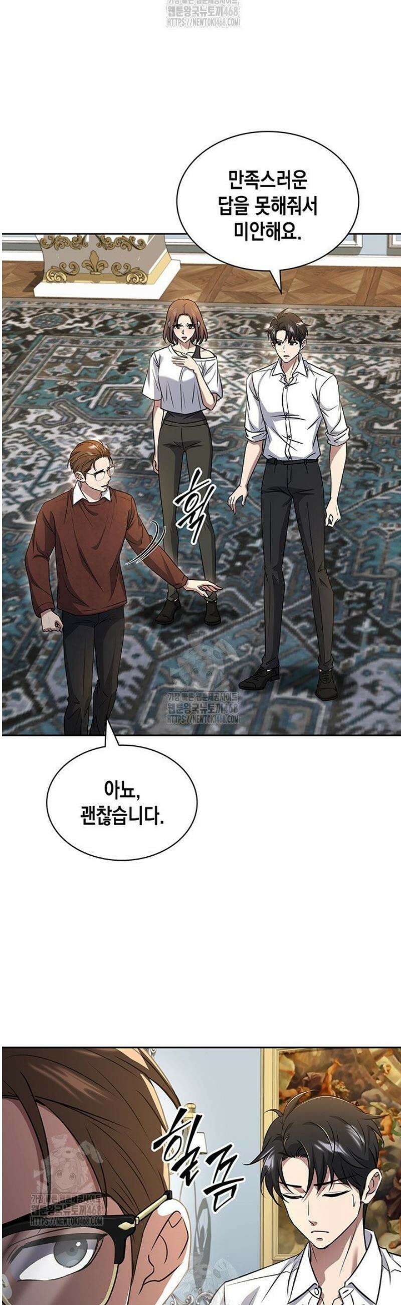 구조 조정에서 살아남는 법 64화 32