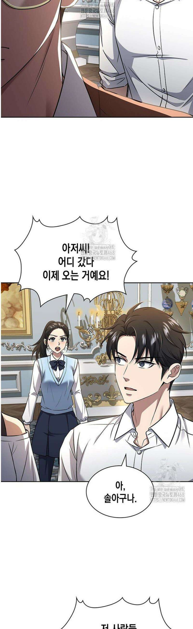 구조 조정에서 살아남는 법 64화 33