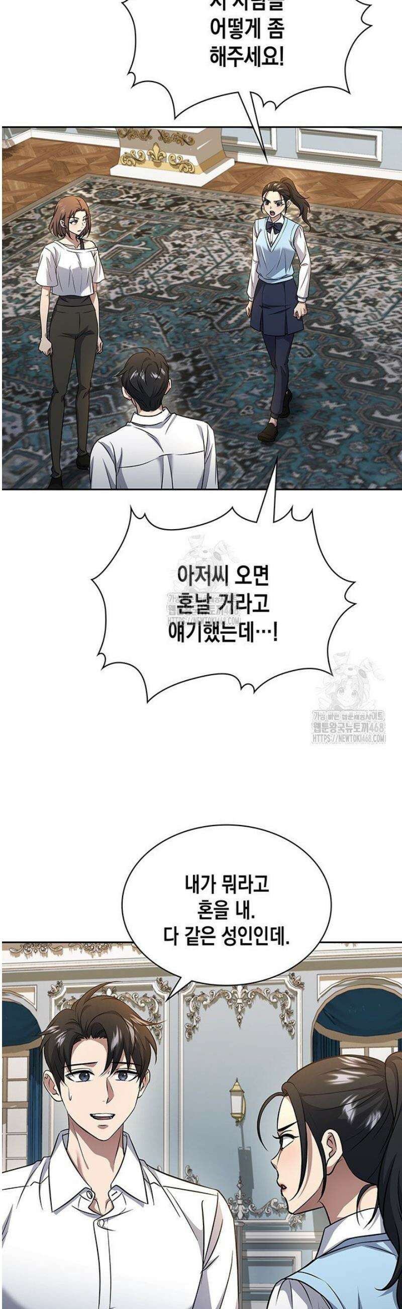 구조 조정에서 살아남는 법 64화 34
