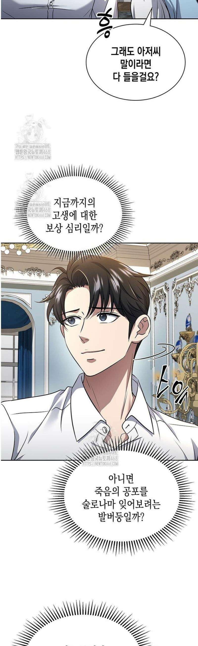 구조 조정에서 살아남는 법 64화 35