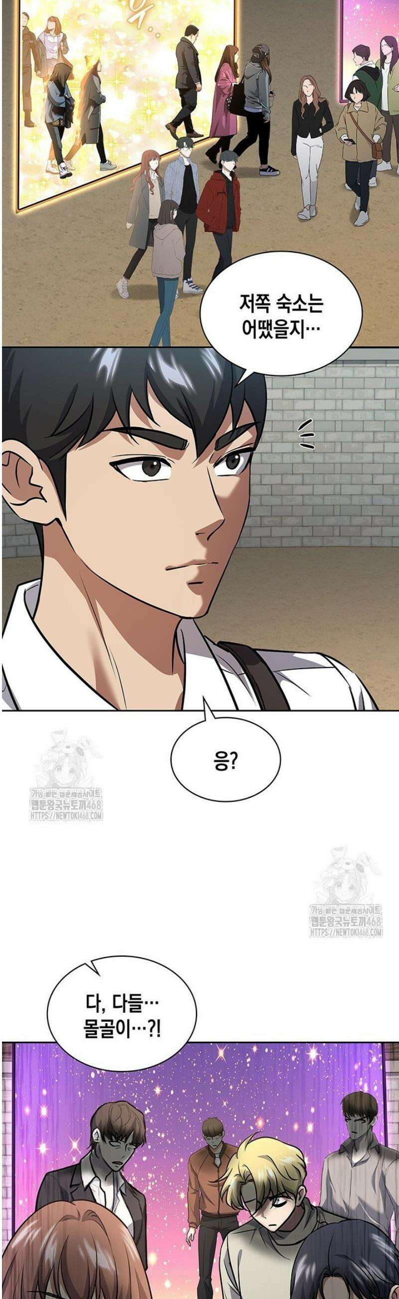 구조 조정에서 살아남는 법 64화 40
