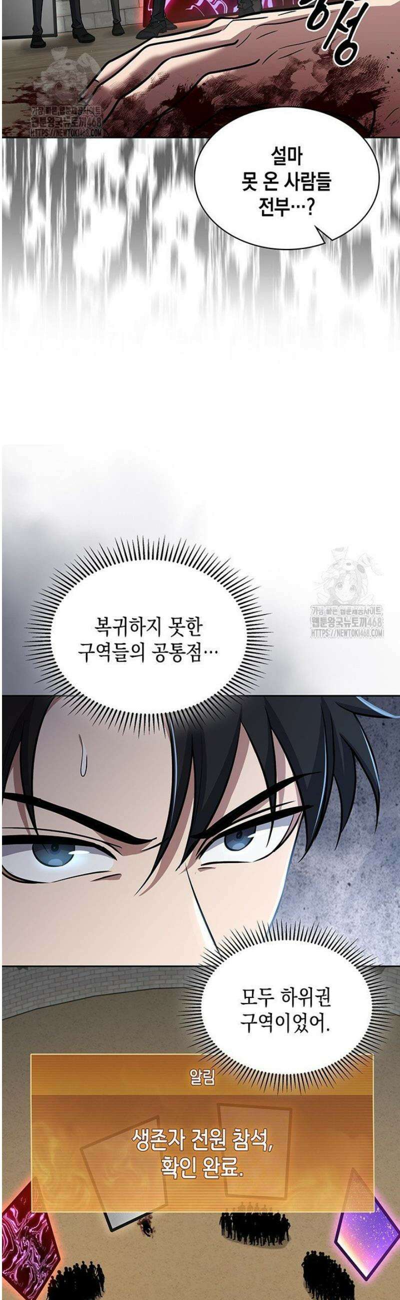 구조 조정에서 살아남는 법 64화 46