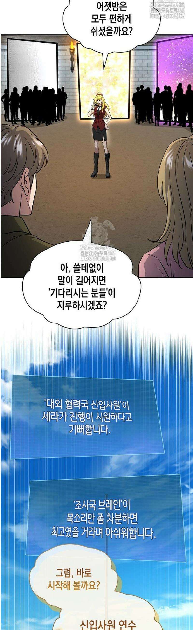 구조 조정에서 살아남는 법 64화 48
