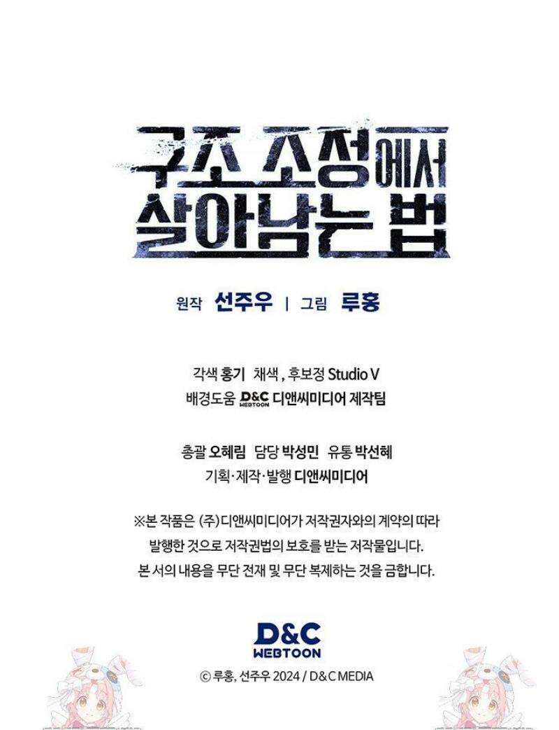 구조 조정에서 살아남는 법 64화 50