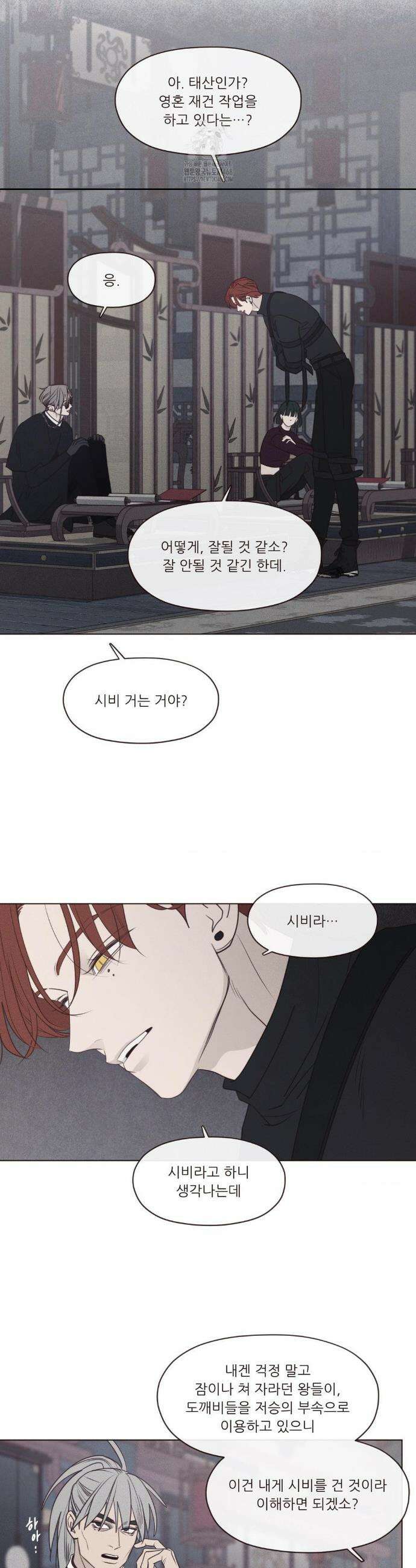 도깨비도 수풀이 있어야 모인다 146화 3