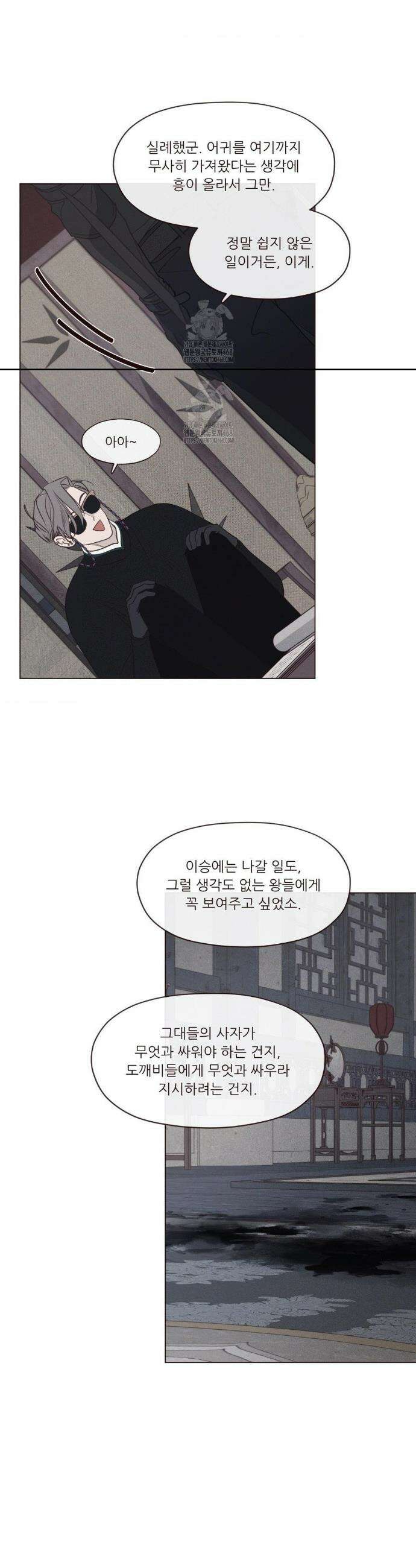 도깨비도 수풀이 있어야 모인다 146화 5