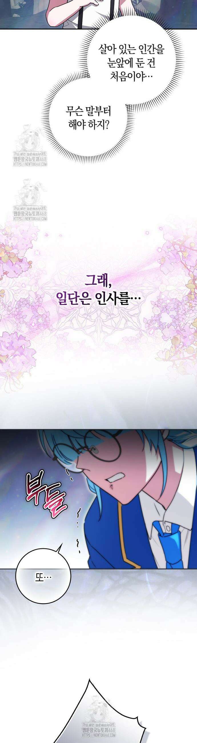 상태창에서 시한부가 빗발친다 72화 5