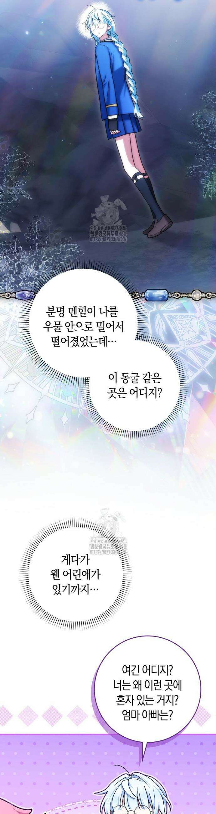 상태창에서 시한부가 빗발친다 72화 8