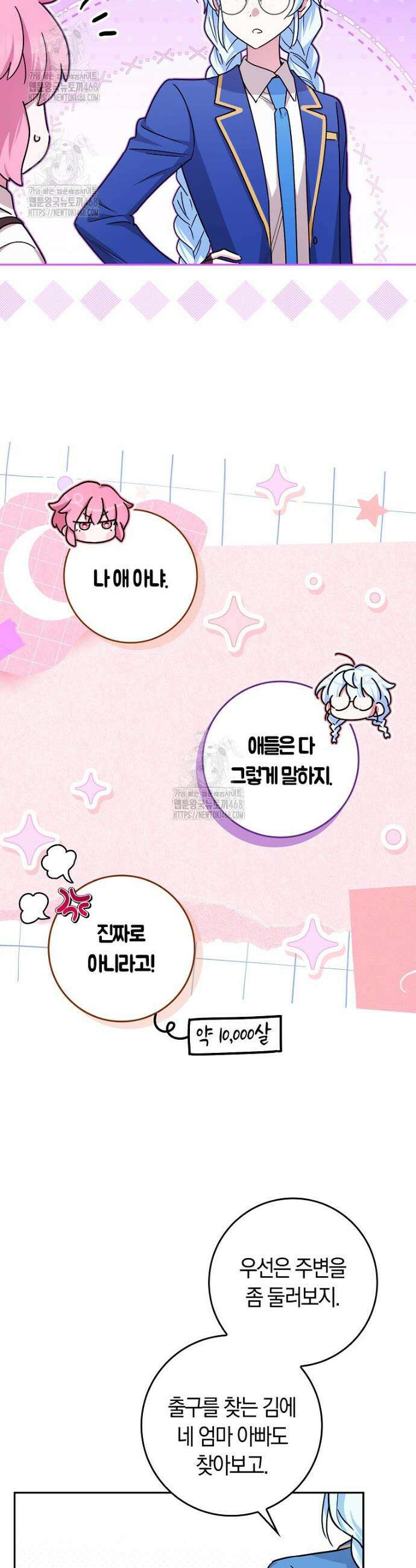 상태창에서 시한부가 빗발친다 72화 9