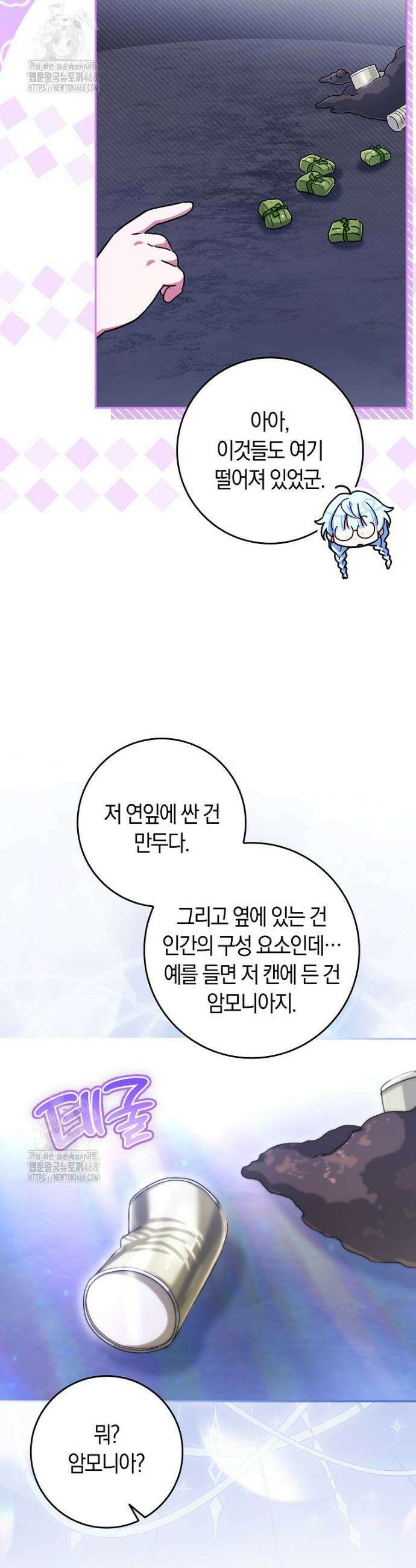 상태창에서 시한부가 빗발친다 72화 11