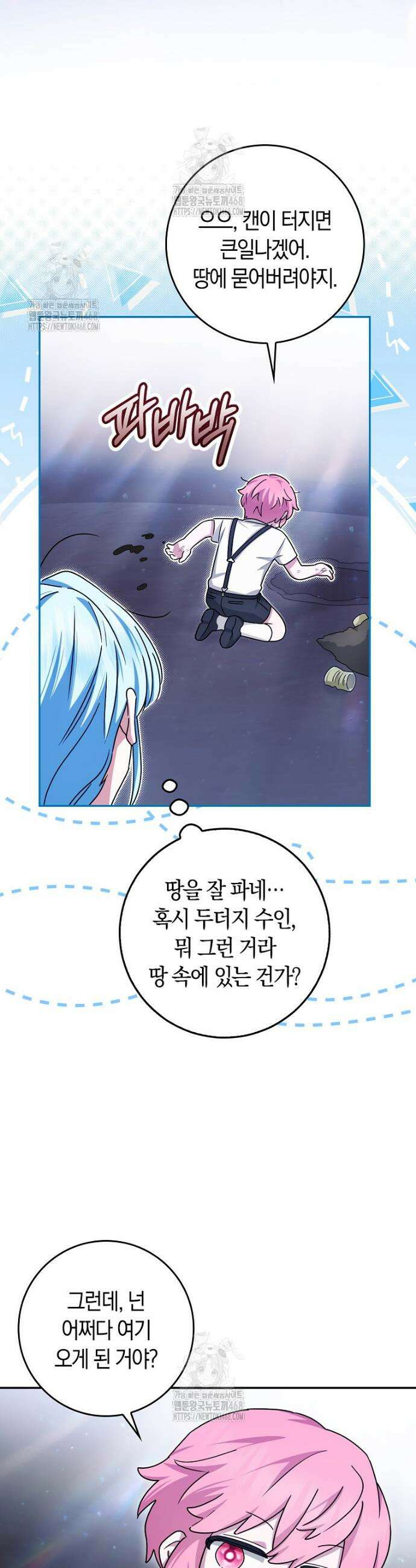 상태창에서 시한부가 빗발친다 72화 12