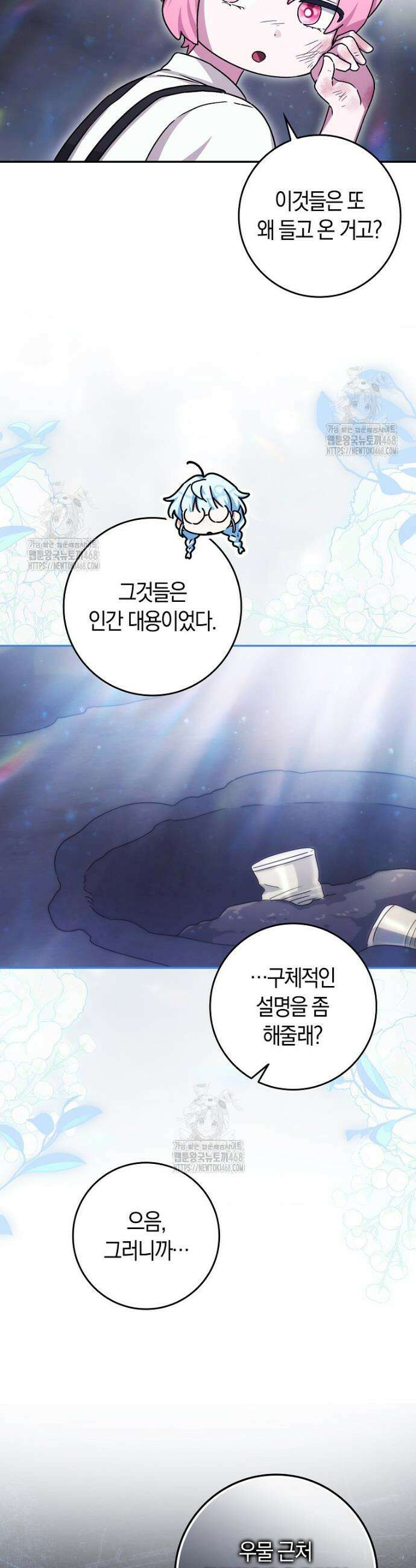 상태창에서 시한부가 빗발친다 72화 13
