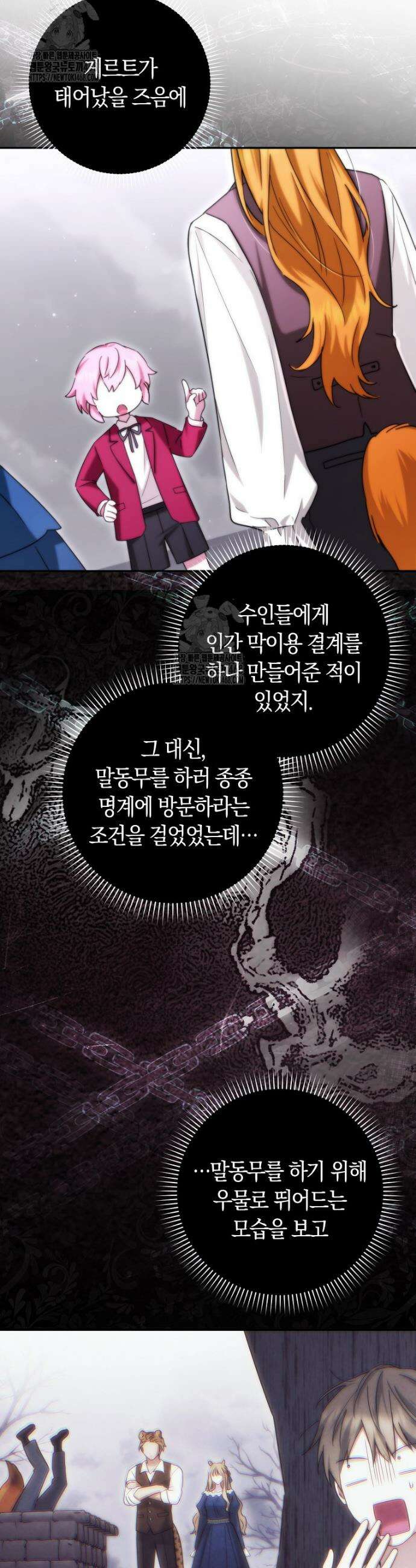상태창에서 시한부가 빗발친다 72화 16