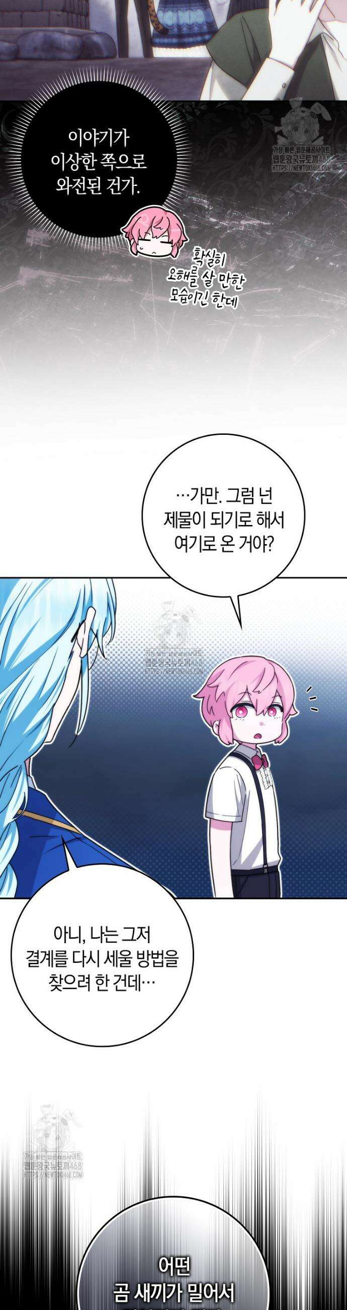 상태창에서 시한부가 빗발친다 72화 17
