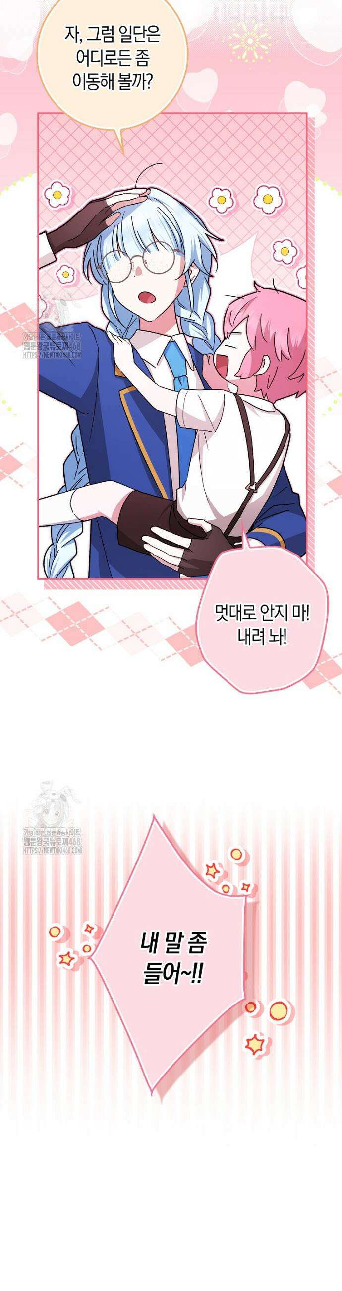 상태창에서 시한부가 빗발친다 72화 20