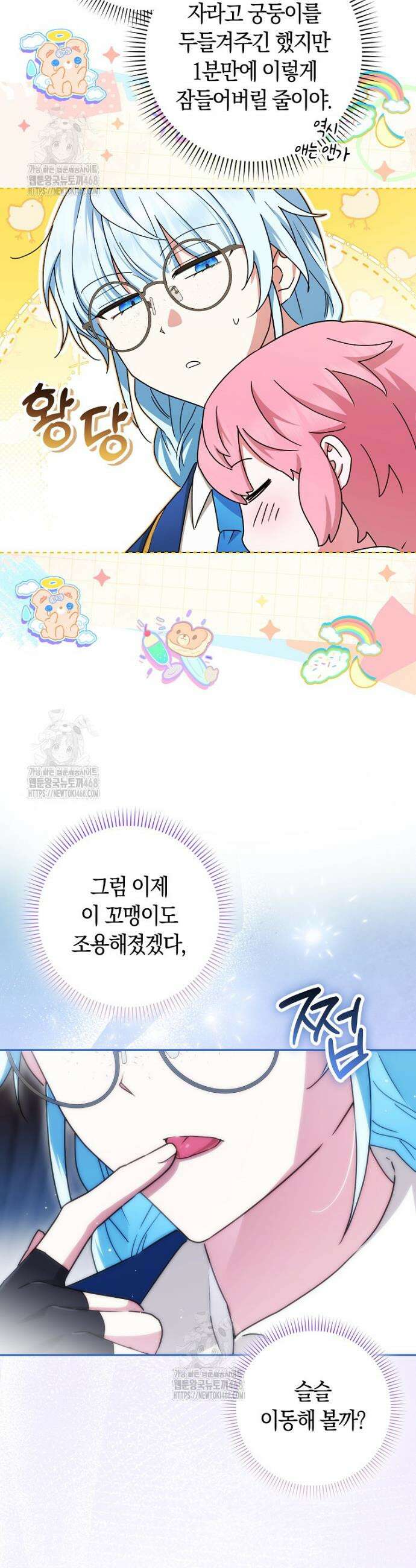 상태창에서 시한부가 빗발친다 72화 22