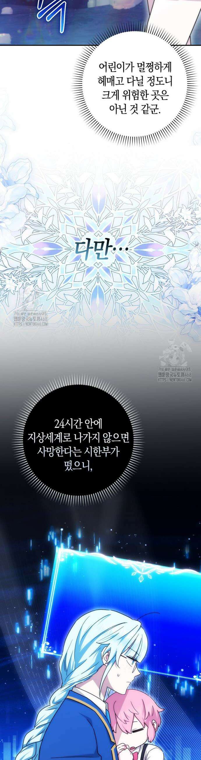 상태창에서 시한부가 빗발친다 72화 24