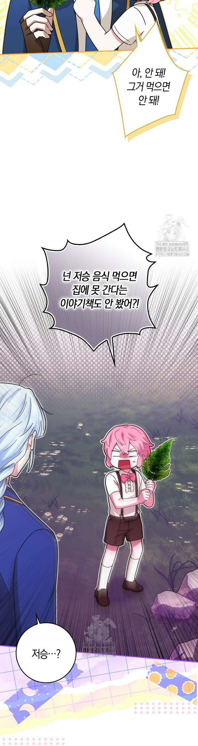 상태창에서 시한부가 빗발친다 72화 28