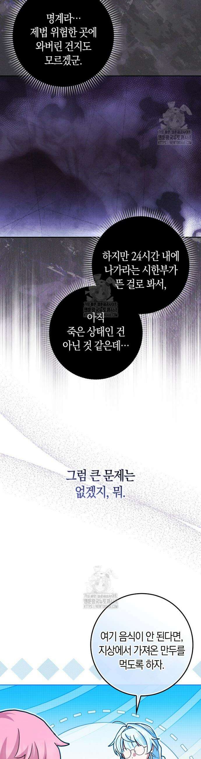 상태창에서 시한부가 빗발친다 72화 30