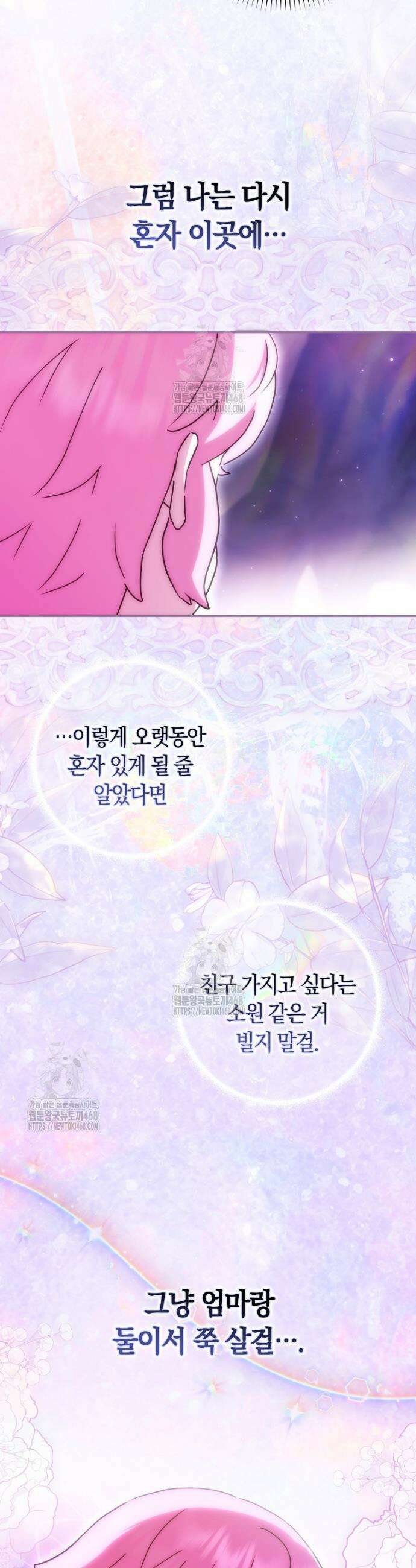 상태창에서 시한부가 빗발친다 72화 33