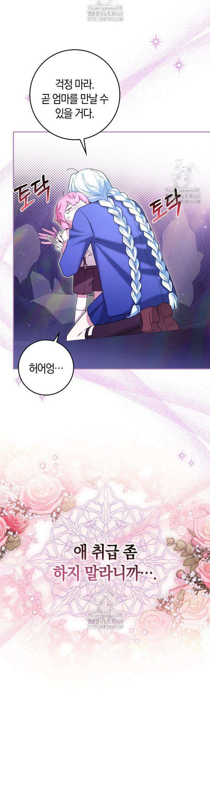 상태창에서 시한부가 빗발친다 72화 35