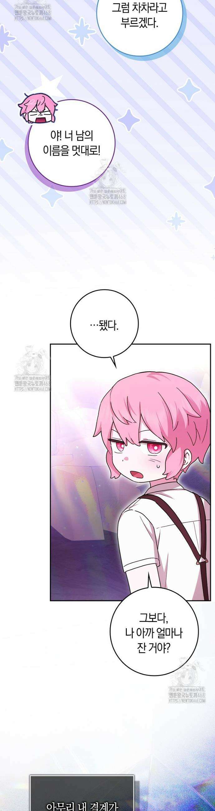 상태창에서 시한부가 빗발친다 72화 39