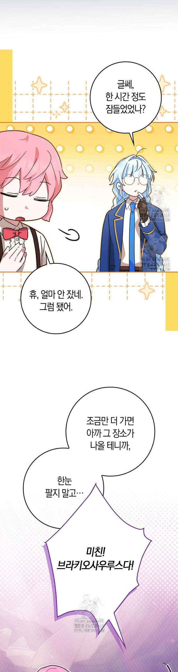 상태창에서 시한부가 빗발친다 72화 41