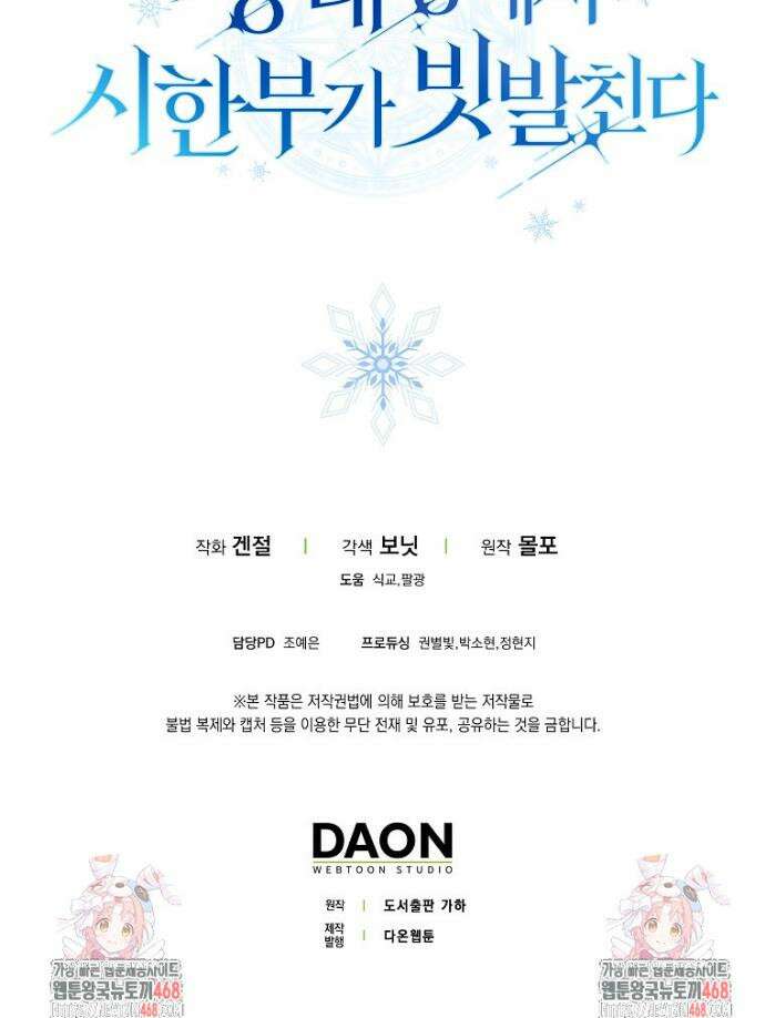 상태창에서 시한부가 빗발친다 72화 48