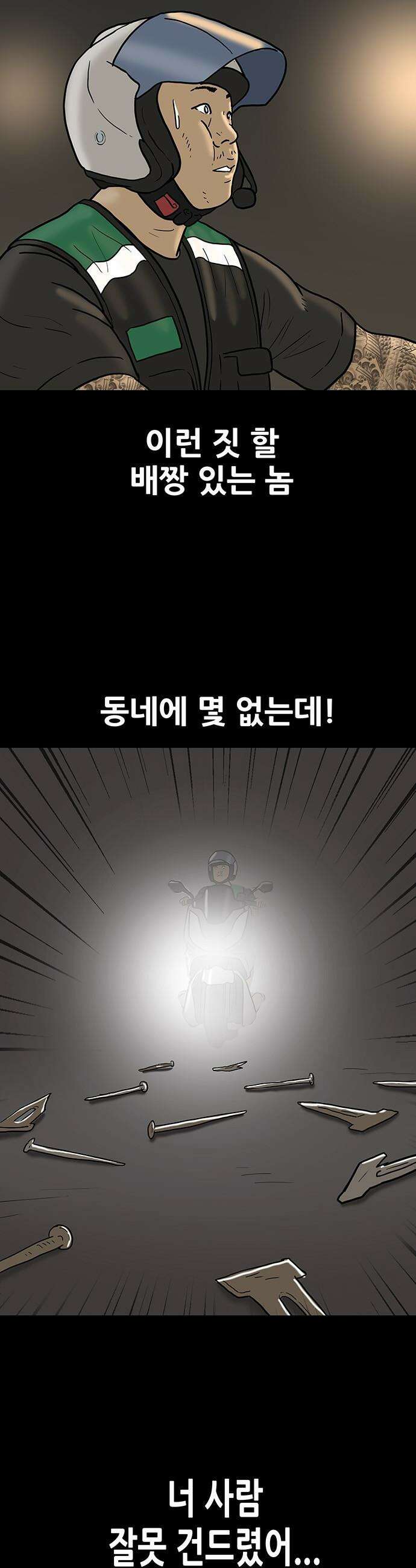배달왕 - 150화 2