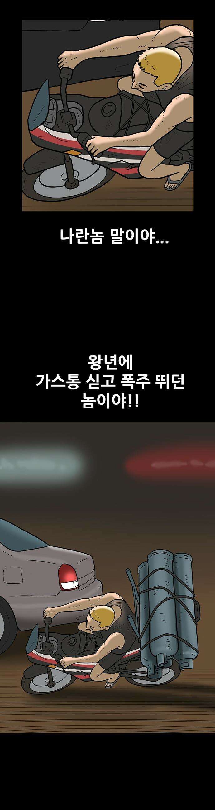 배달왕 - 150화 3