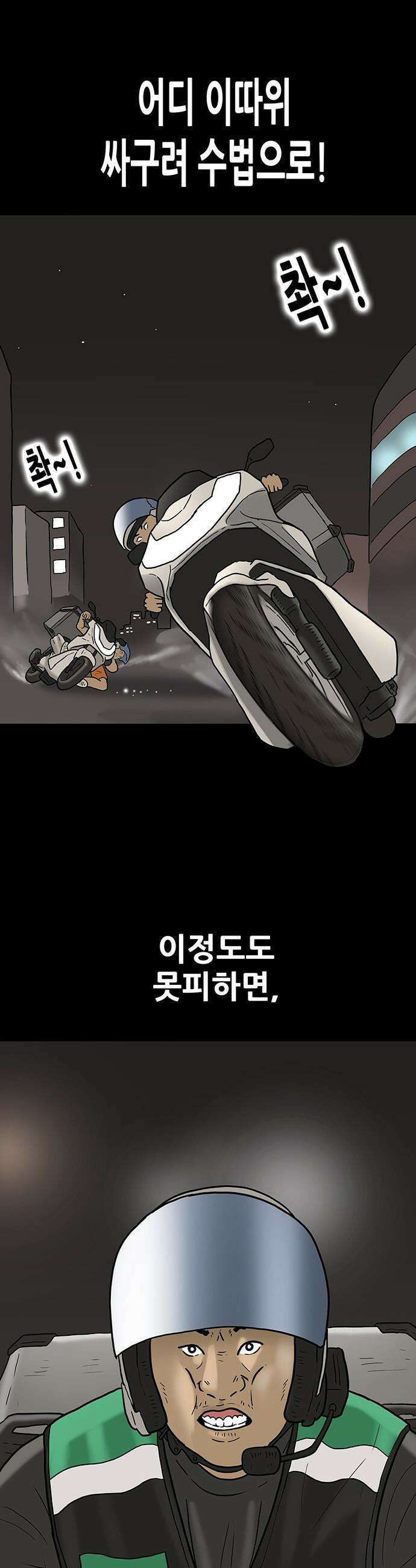 배달왕 - 150화 4