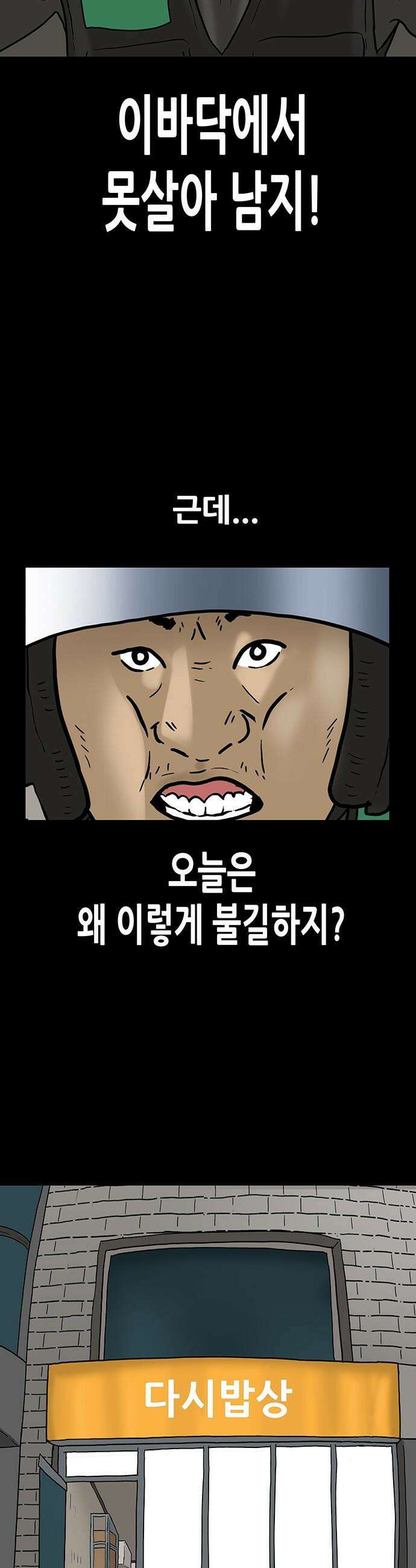 배달왕 - 150화 5