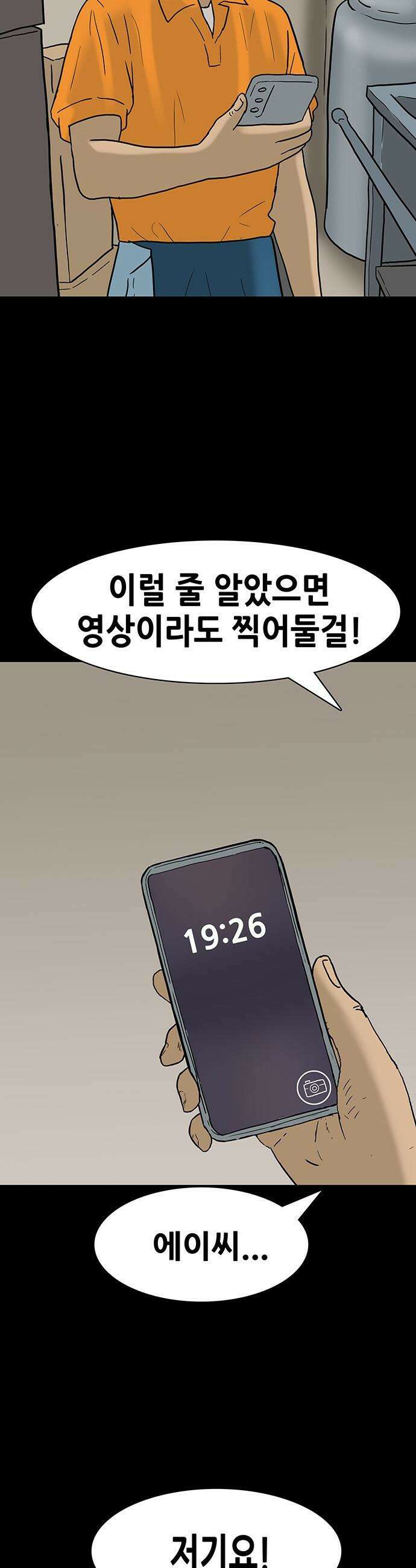 배달왕 - 150화 8