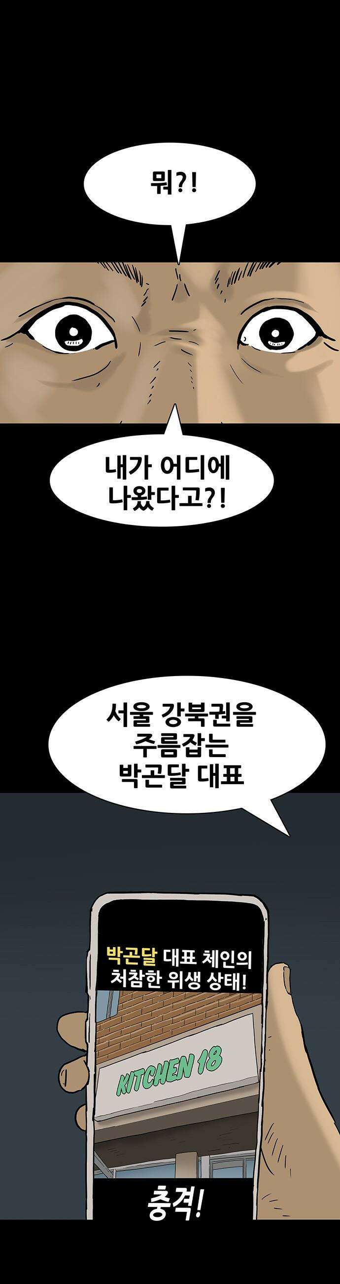 배달왕 - 150화 12