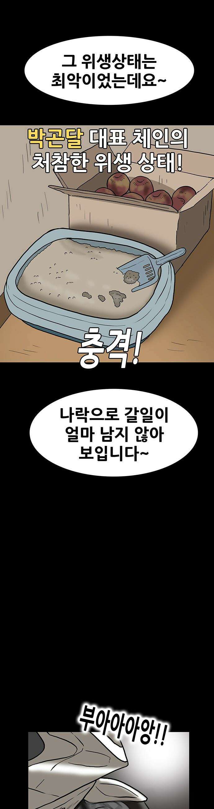 배달왕 - 150화 13