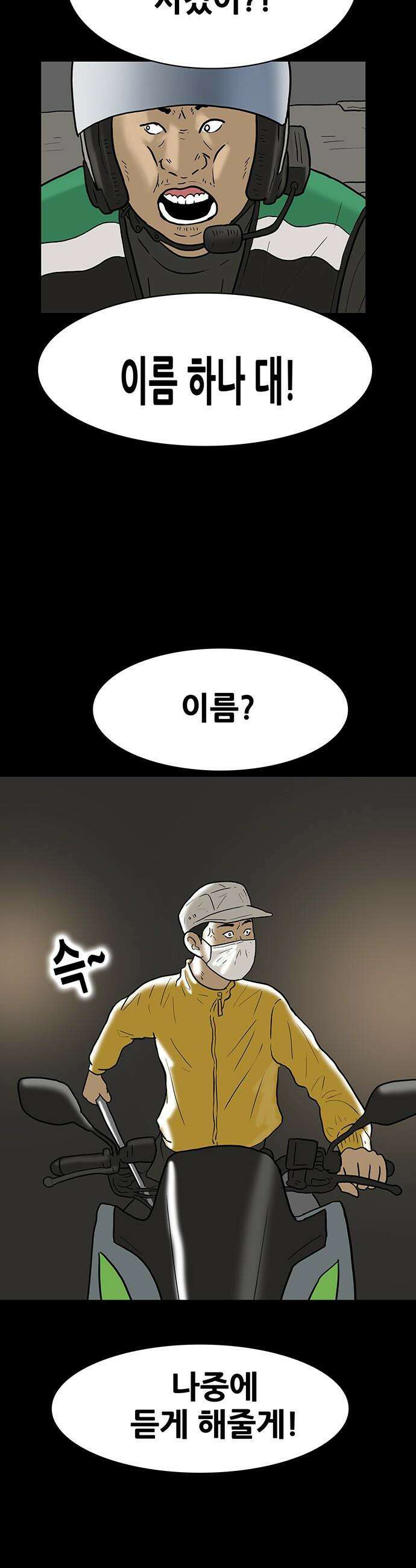 배달왕 - 150화 15