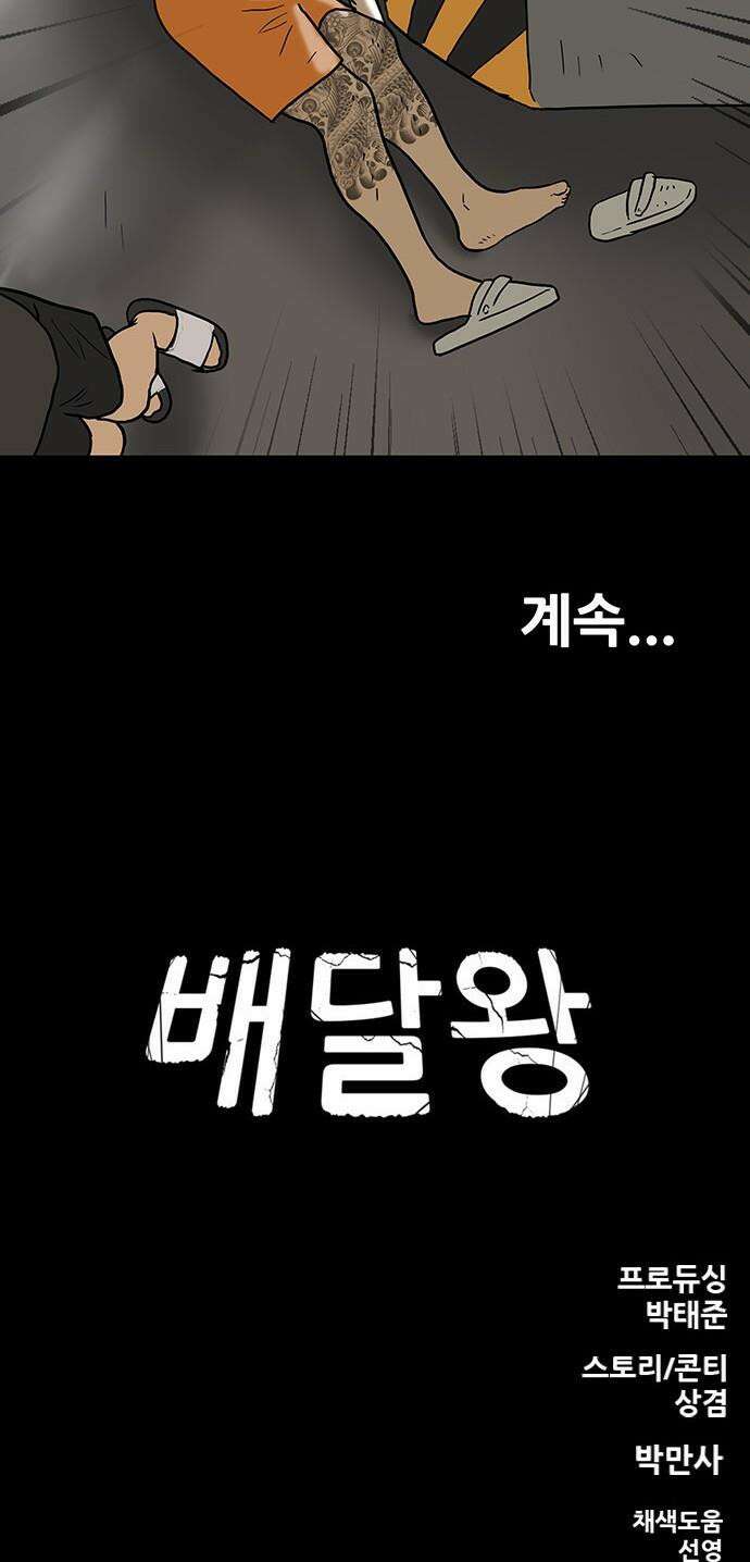 배달왕 - 150화 23