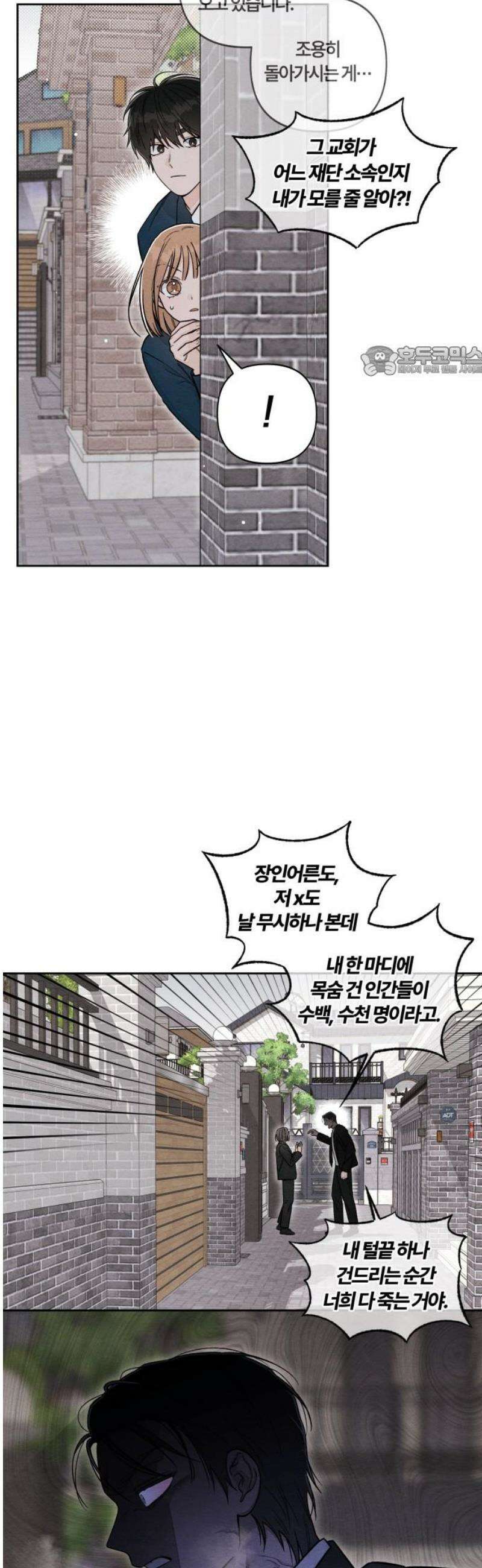 청춘계시록 119화 9