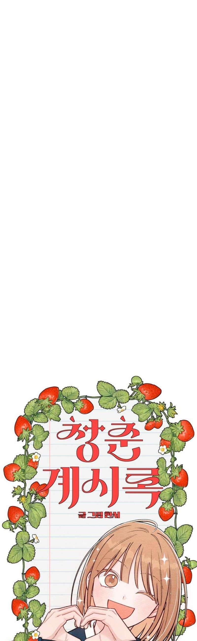 청춘계시록 119화 20