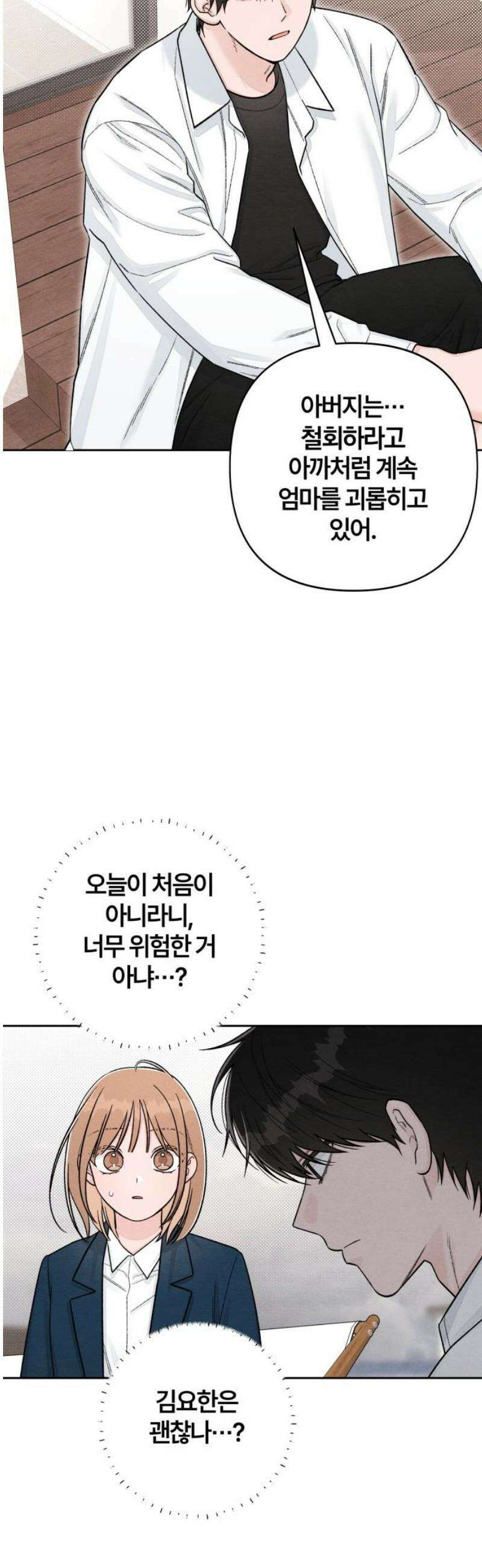 청춘계시록 119화 23