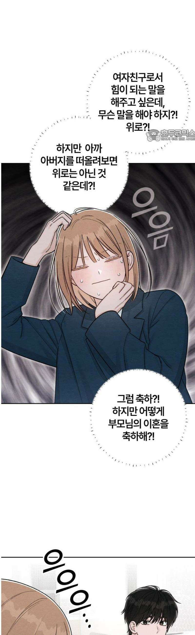 청춘계시록 119화 24