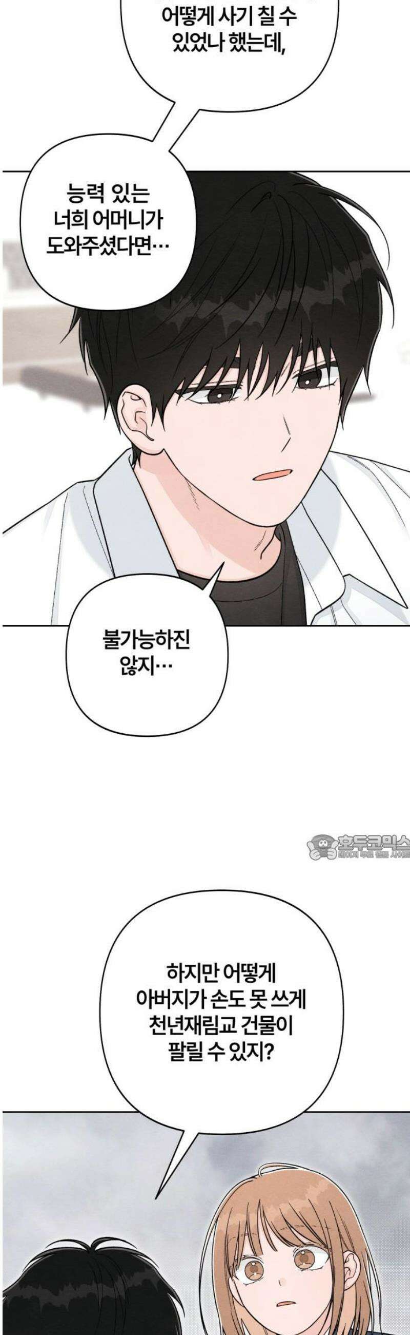 청춘계시록 119화 30