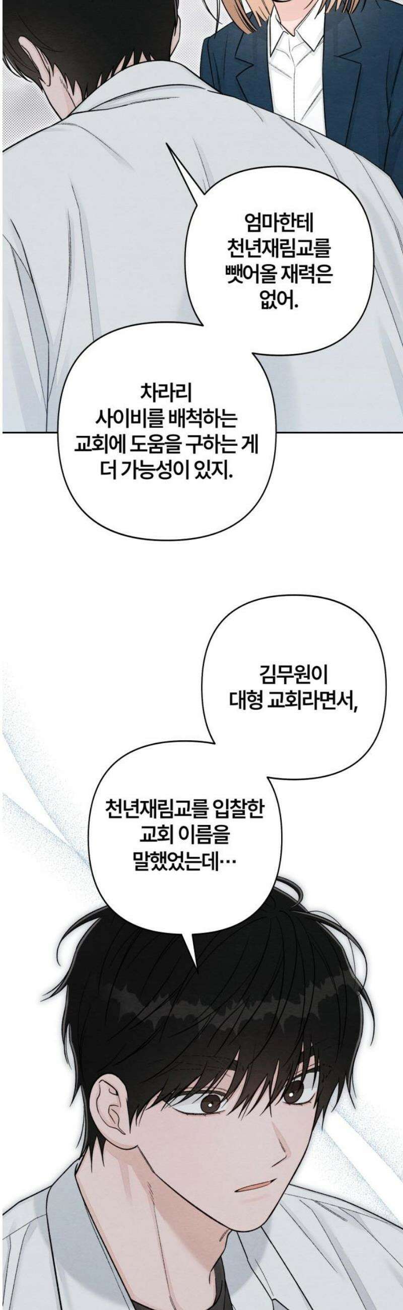 청춘계시록 119화 31