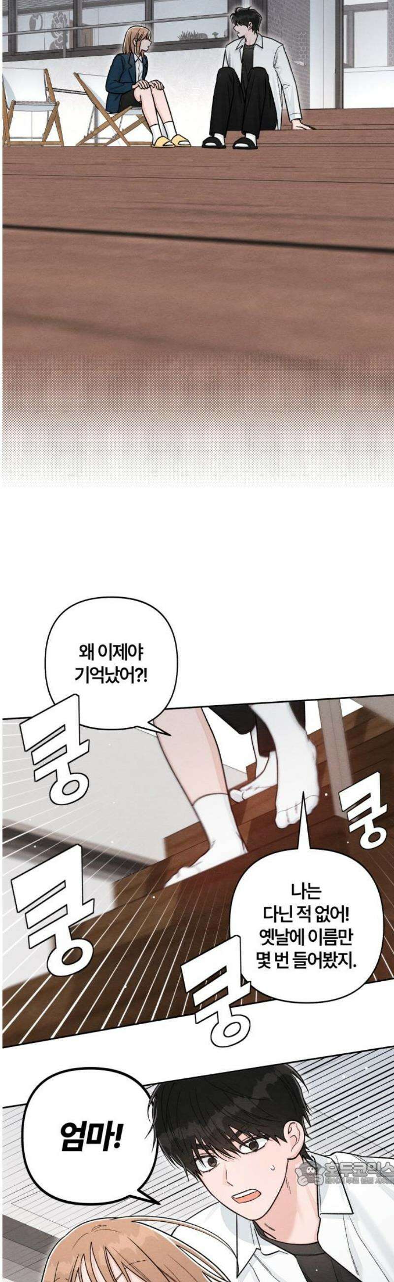청춘계시록 119화 34