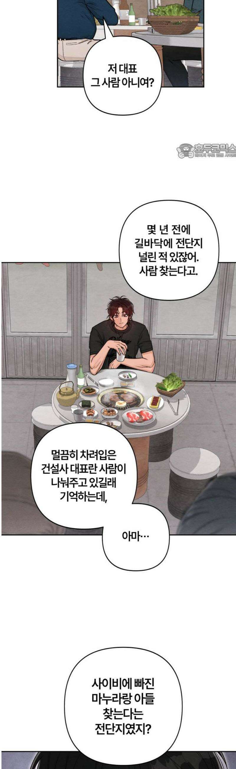 청춘계시록 119화 39