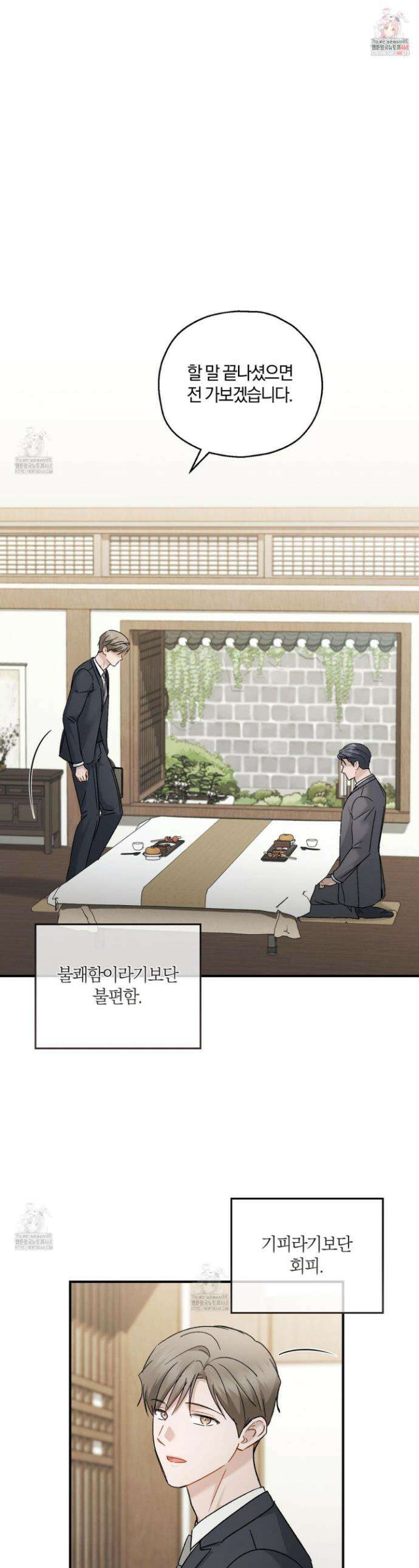 그 기억의 끝에 95화 1