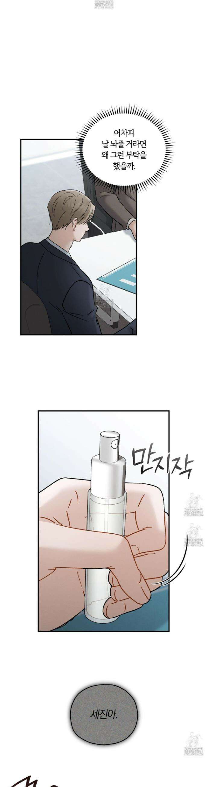 그 기억의 끝에 95화 3