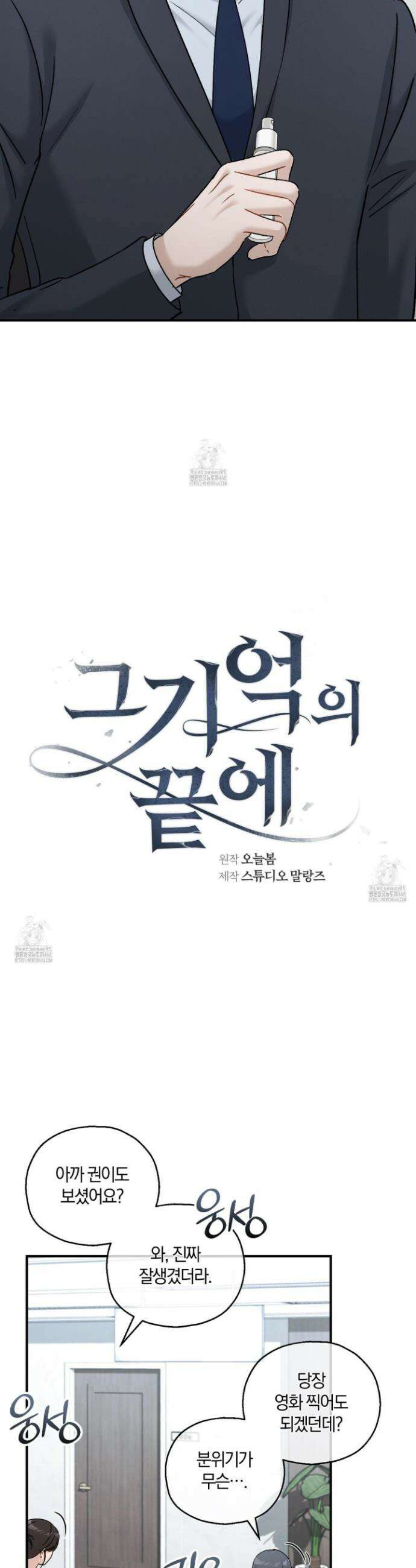 그 기억의 끝에 95화 6