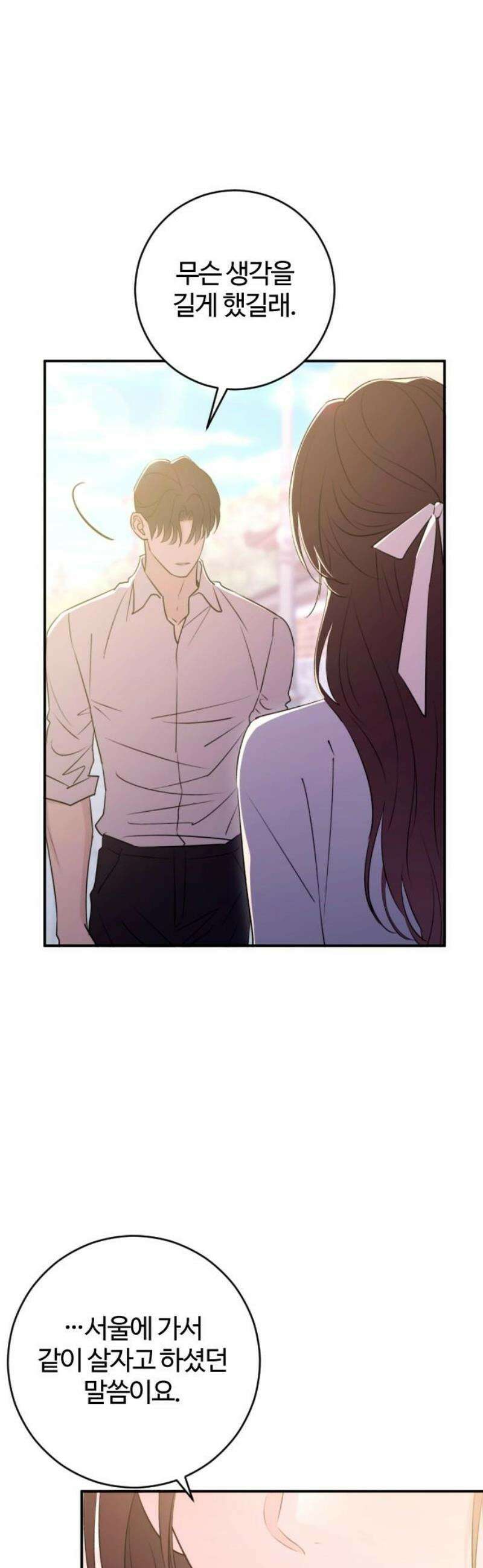 개짓 50화 3